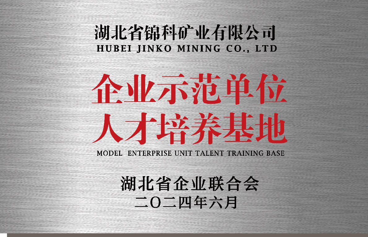 企业示范单位人才培养基地